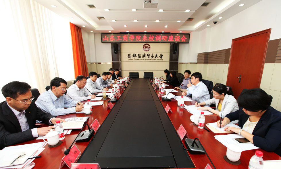 在首都经贸大学座谈